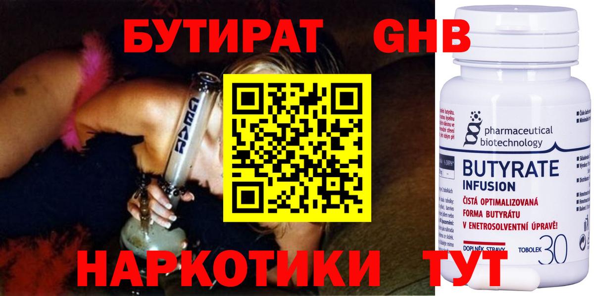 Гуково  Бутират GHB  Вход с VPN 