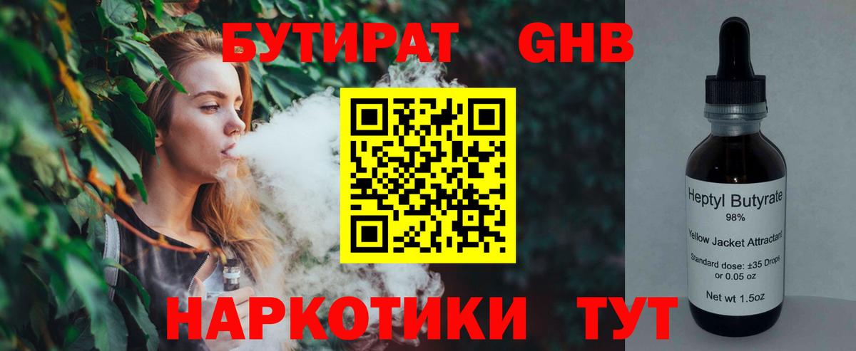 Бутират оксибутират Гуково