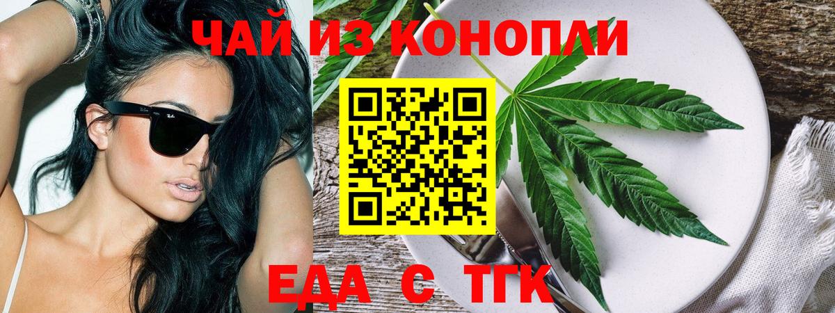 Еда ТГК марихуана  Вход с VPN  Гуково 