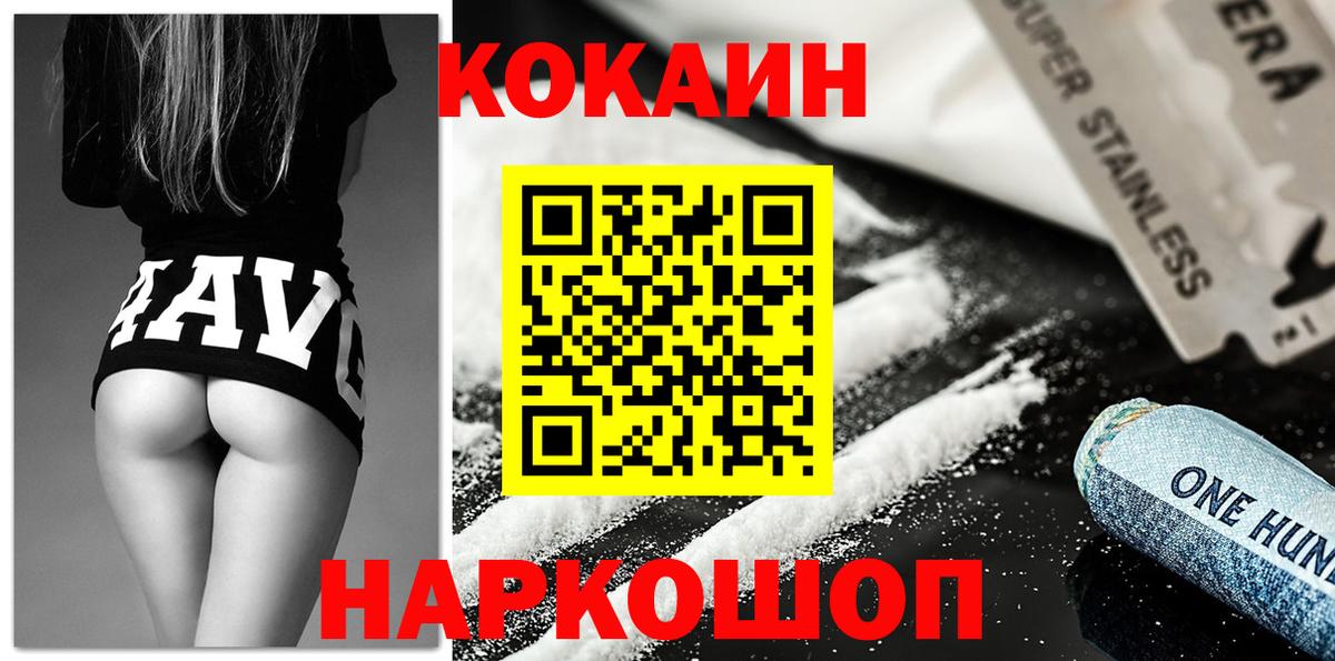 КОКАИН  Кокаин Эквадор  Вход с VPN  Гуково 