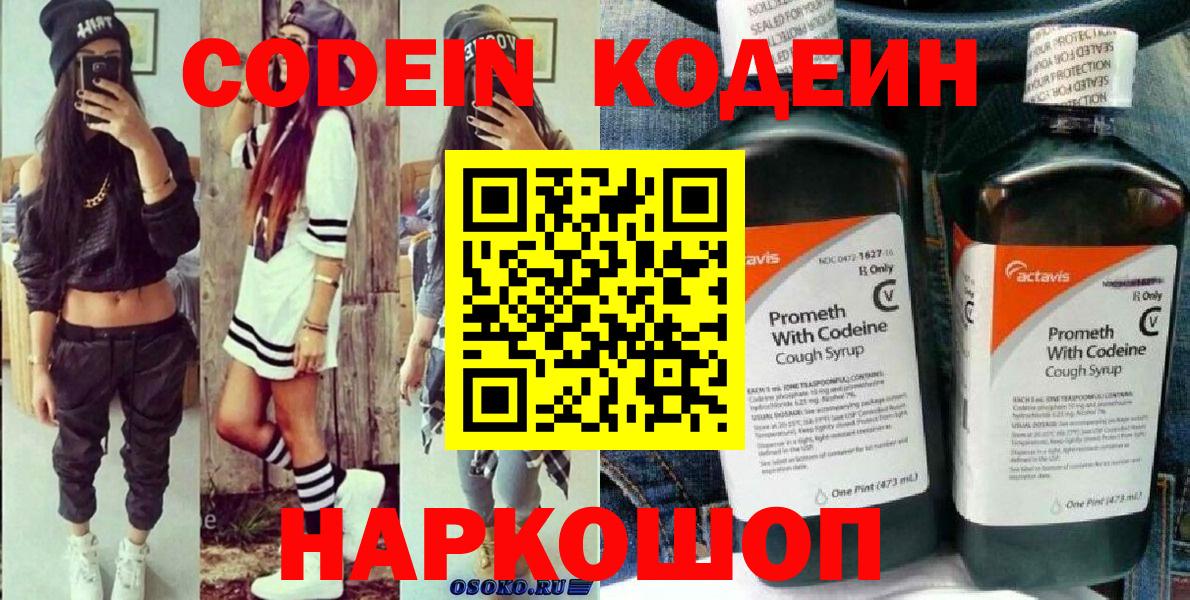 Codein Purple Drank Гуково