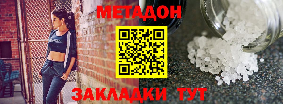 МЕТАДОН белоснежный  Вход с VPN  МЕТАДОН methadone  Гуково 